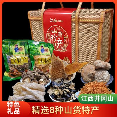 江西井冈山土特产笋干竹荪猴虫草花吉安农家山珍高档中秋送礼品盒