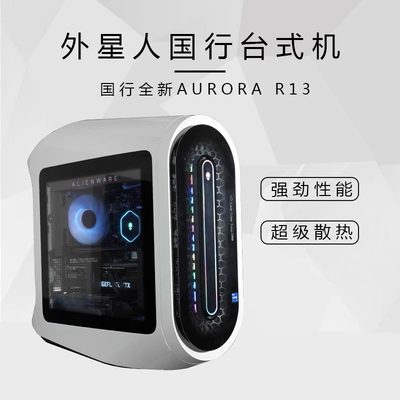 Alienware全新外星人台式机游戏机水冷侧透机箱Aurora R13RTX3090