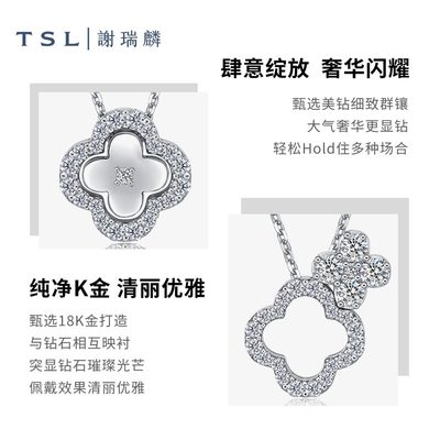 TSL谢瑞麟幸运四叶草一款多戴18K金女钻石项链大套链奢侈品BB251