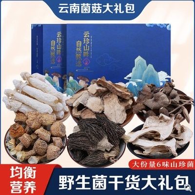 羊肚菌云南土特产野生菌年货菌菇菌类干货礼盒山珍大礼包中秋礼品
